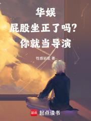 屁股坐歪是什么意思