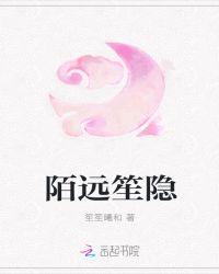 陌笙离是什么意思