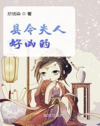 县令夫人的古代生活txt